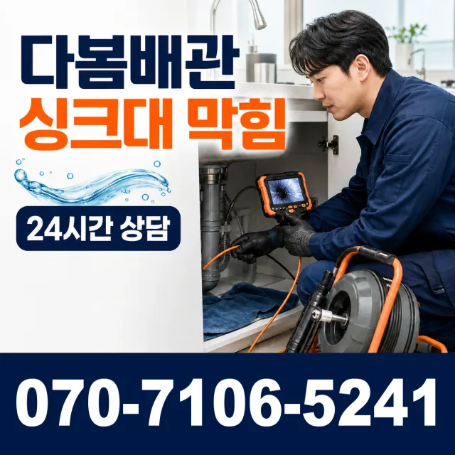 용인시 동천동 벽누수 상담 이미지 1