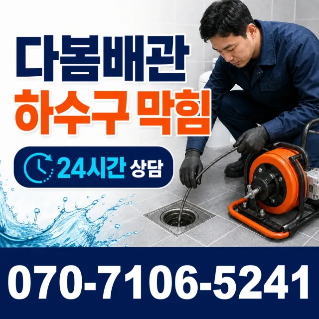 용인시 동천동 벽누수 상담 이미지 2