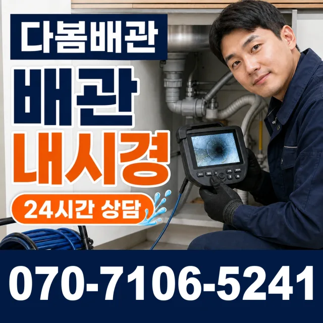 용인시 동천동 벽누수 상담 이미지 3