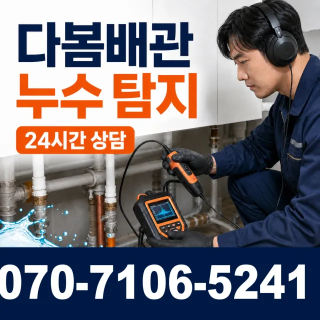 용인시 동천동 벽누수 상담 이미지 5