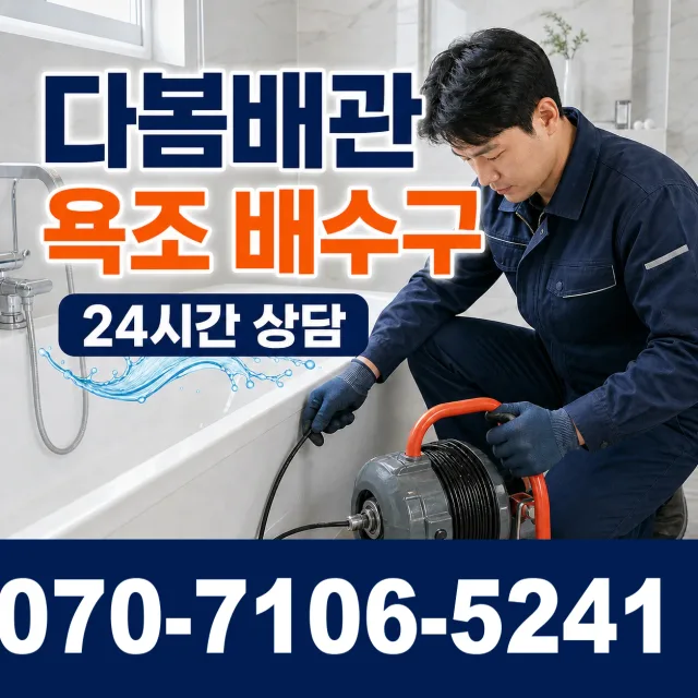 용인시 동천동 벽누수 상담 이미지 6