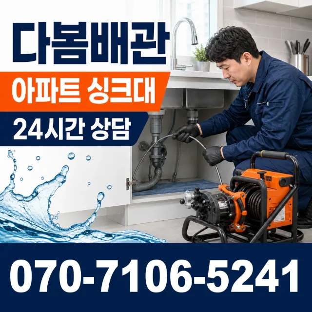 용인시 동천동 벽누수 상담 이미지 7