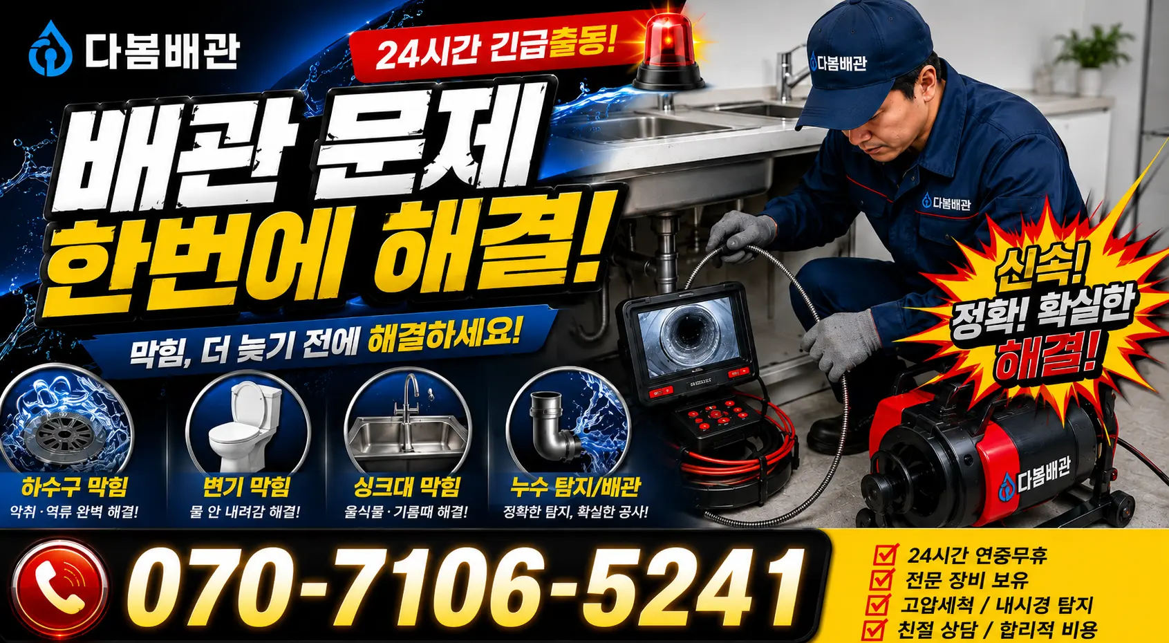 용인시 동천동 벽누수 24시간 긴급출동 상담 안내